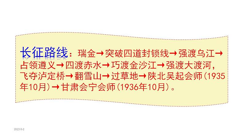 5 . 七律.长征（课件） 六年级上册语文 2023-2024学年第一学期人教部编版07