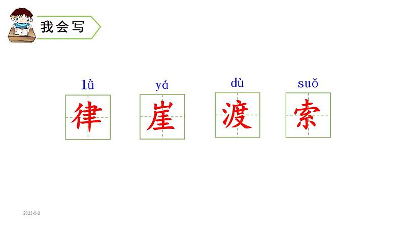 5 . 七律.长征（课件） 六年级上册语文 2023-2024学年第一学期人教部编版08