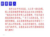 6.狼牙山五壮士（课件） 六年级上册语文  2023-2024学年第一学期人教部编版