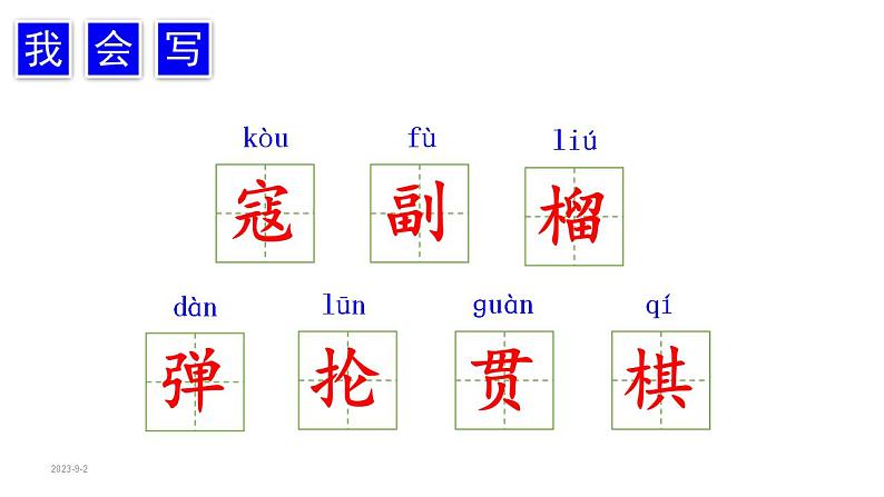 6.狼牙山五壮士（课件） 六年级上册语文  2023-2024学年第一学期人教部编版第6页