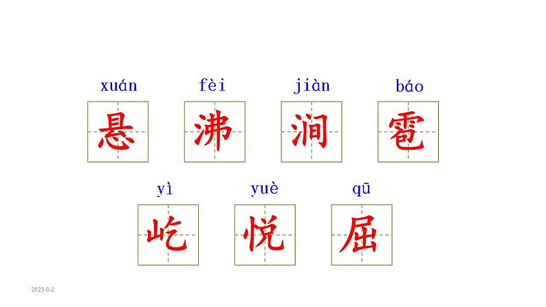 6.狼牙山五壮士（课件） 六年级上册语文  2023-2024学年第一学期人教部编版第7页