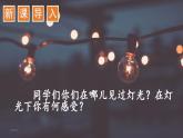 8.燈光（課件） 六年級上冊語文 2023-2024學年第一學期人教部編版