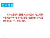 口语交际二 演讲（课件）六年级上册语文 2023-2024学年第一学期 人教部编版