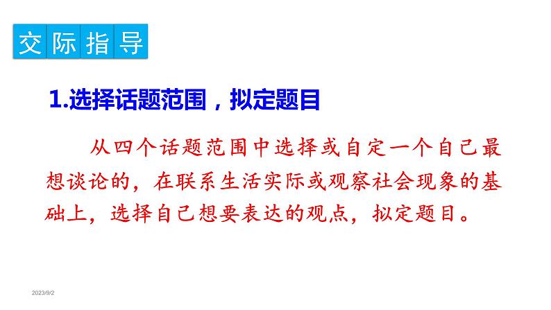 口语交际二 演讲（课件）六年级上册语文 2023-2024学年第一学期 人教部编版03