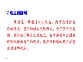 口语交际二 演讲（课件）六年级上册语文 2023-2024学年第一学期 人教部编版