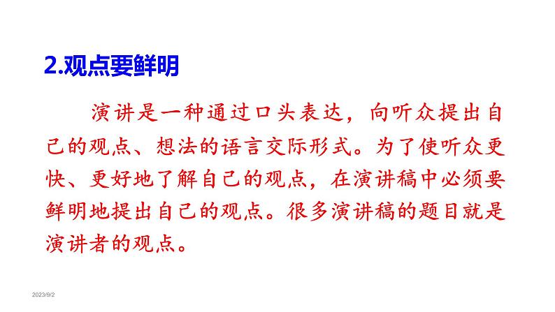 口语交际二 演讲（课件）六年级上册语文 2023-2024学年第一学期 人教部编版04