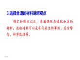 口语交际二 演讲（课件）六年级上册语文 2023-2024学年第一学期 人教部编版