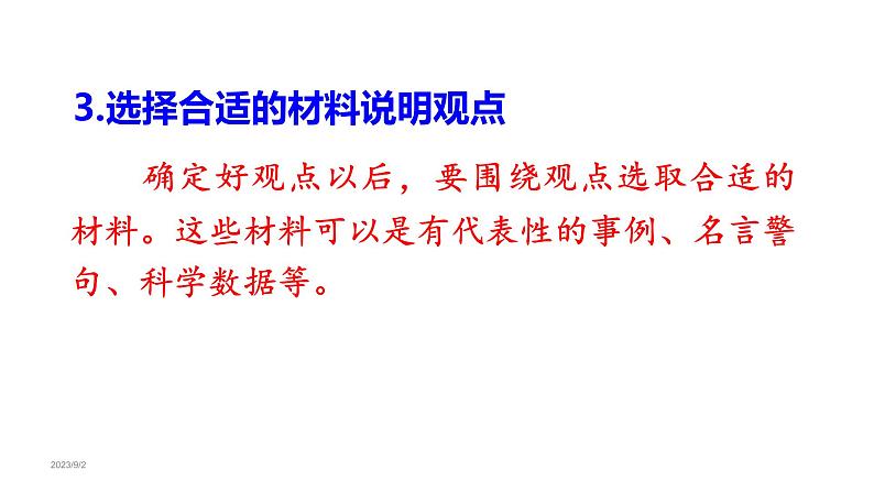 口语交际二 演讲（课件）六年级上册语文 2023-2024学年第一学期 人教部编版05