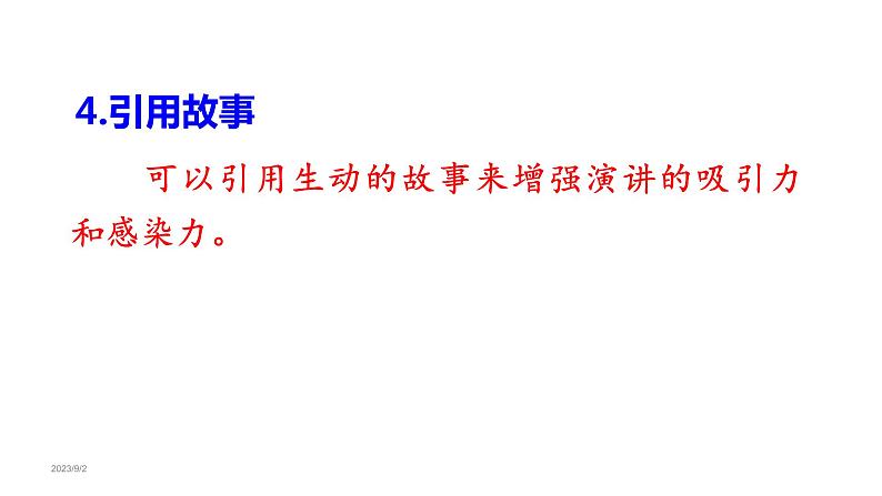 口语交际二 演讲（课件）六年级上册语文 2023-2024学年第一学期 人教部编版06