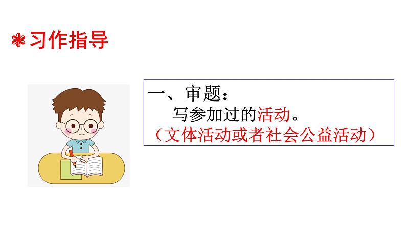 第二单元习作：多彩的活动（课件）六年级上册语文 2023-2024学年第一学期 人教部编版03