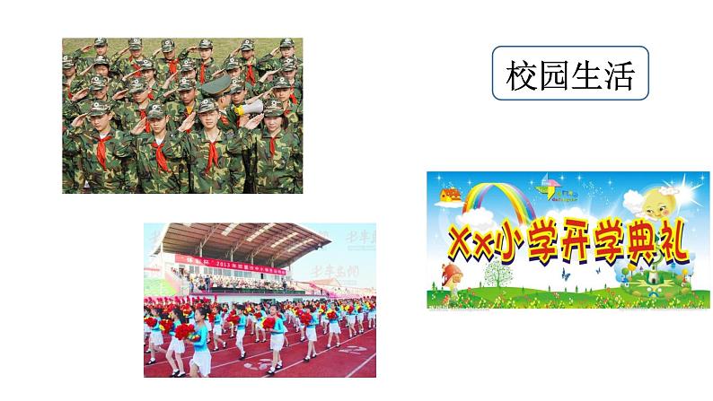 第二单元习作：多彩的活动（课件）六年级上册语文 2023-2024学年第一学期 人教部编版07