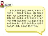 語文園地二（課件）六年級上冊語文 2023-2024學(xué)年第一學(xué)期 人教部編版