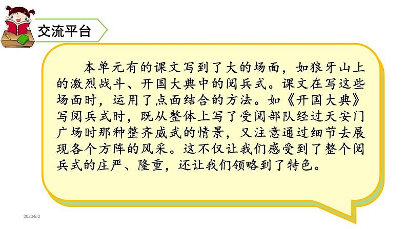 语文园地二（课件）六年级上册语文 2023-2024学年第一学期 人教部编版02