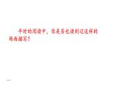 語文園地二（課件）六年級上冊語文 2023-2024學(xué)年第一學(xué)期 人教部編版