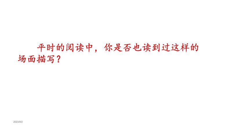 语文园地二（课件）六年级上册语文 2023-2024学年第一学期 人教部编版04