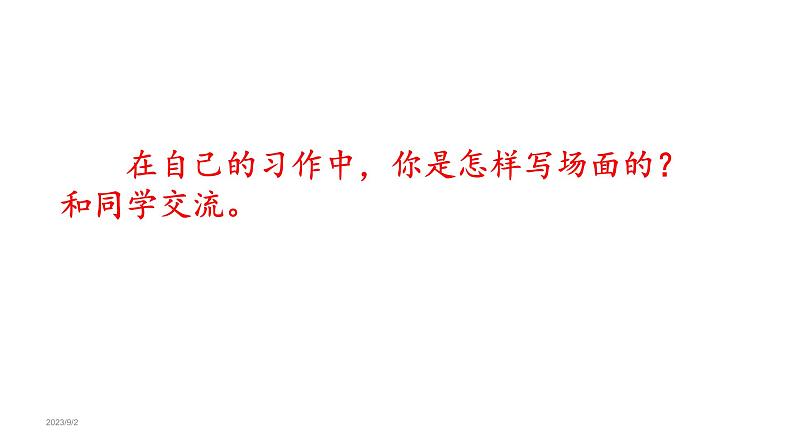 语文园地二（课件）六年级上册语文 2023-2024学年第一学期 人教部编版06