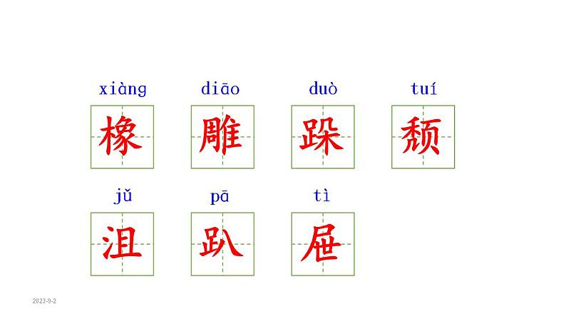 9 .竹节人（课件） 六年级上册语文 2023-2024学年第一学期人教部编版第7页