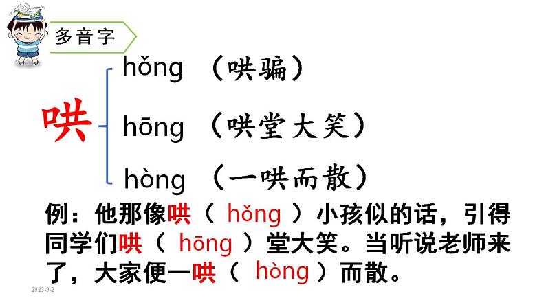 9 .竹节人（课件） 六年级上册语文 2023-2024学年第一学期人教部编版第8页