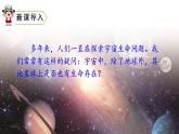 10 .宇宙生命之谜（课件） 六年级上册语文 2023-2024学年第一学期人教部编版