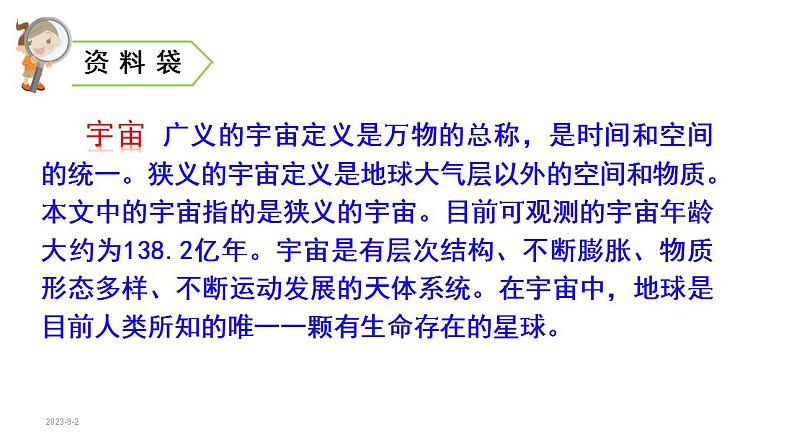 10 .宇宙生命之谜（课件） 六年级上册语文 2023-2024学年第一学期人教部编版第3页