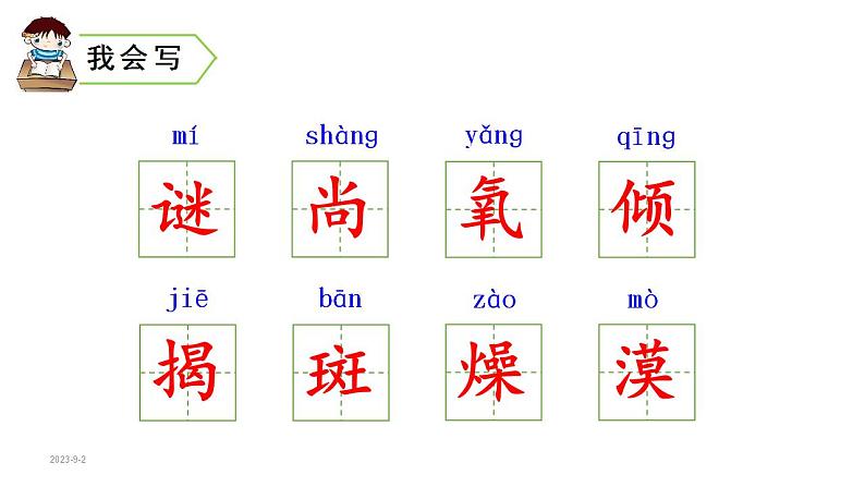 10 .宇宙生命之谜（课件） 六年级上册语文 2023-2024学年第一学期人教部编版第8页