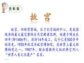 11 .故宫博物院（课件） 六年级上册语文 2023-2024学年第一学期人教部编版