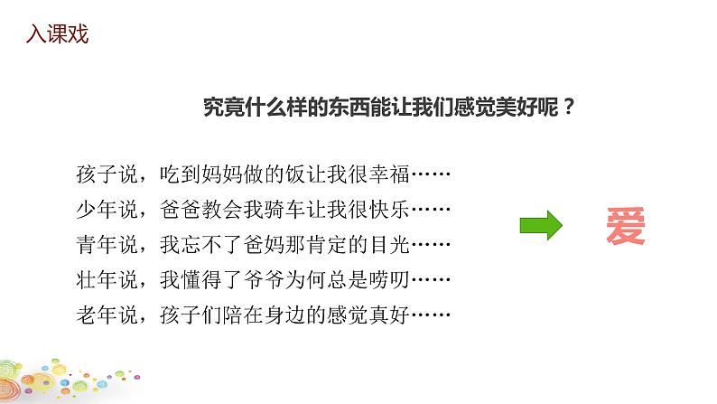 第三单元习作： -----让生活更美好（课件）六年级上册语文 2023-2024学年第一学期 人教部编版第5页