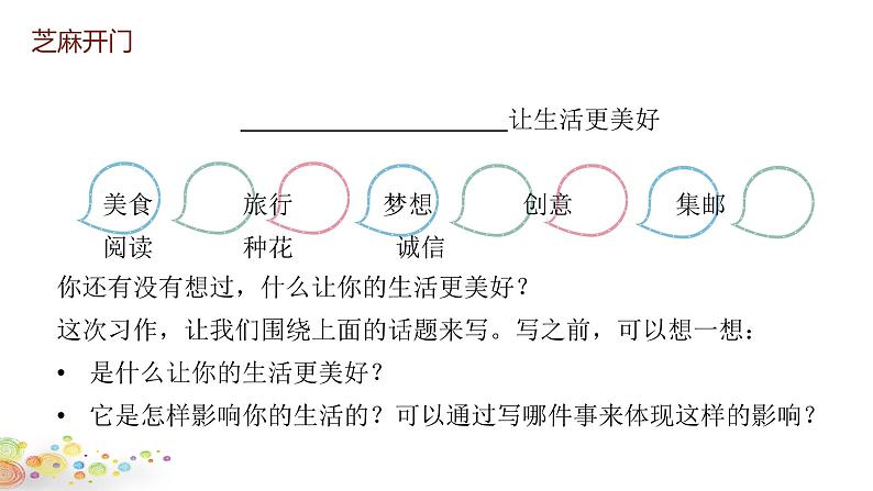 第三单元习作： -----让生活更美好（课件）六年级上册语文 2023-2024学年第一学期 人教部编版第7页