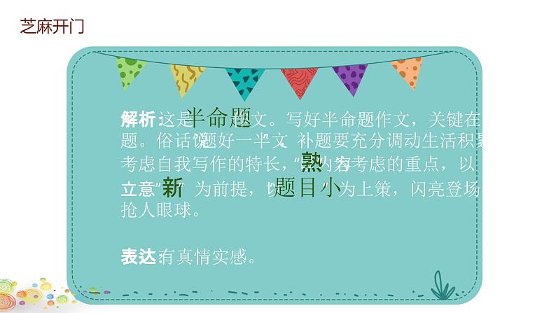 第三单元习作： -----让生活更美好（课件）六年级上册语文 2023-2024学年第一学期 人教部编版第8页