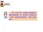 語(yǔ)文園地三（課件）六年級(jí)上冊(cè)語(yǔ)文 2023-2024學(xué)年第一學(xué)期 人教部編版