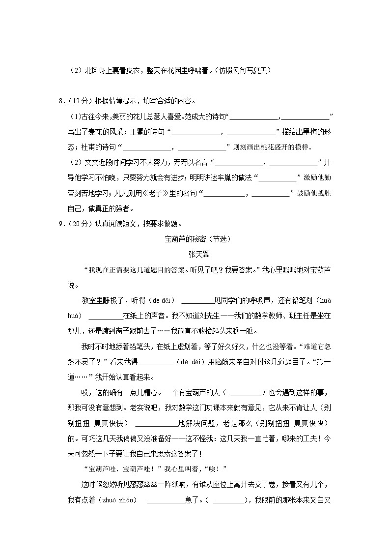 河南省郑州市新郑市2022-2023学年四年级下学期期末语文试卷02