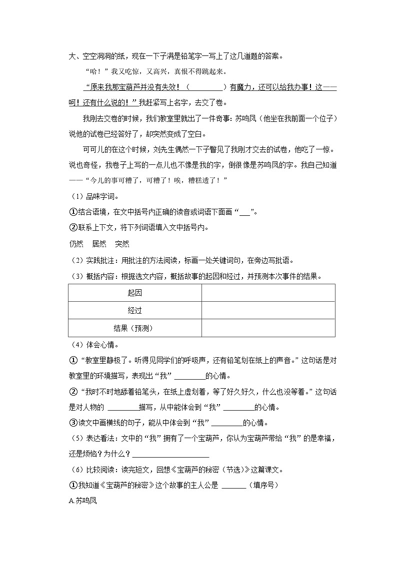 河南省郑州市新郑市2022-2023学年四年级下学期期末语文试卷03