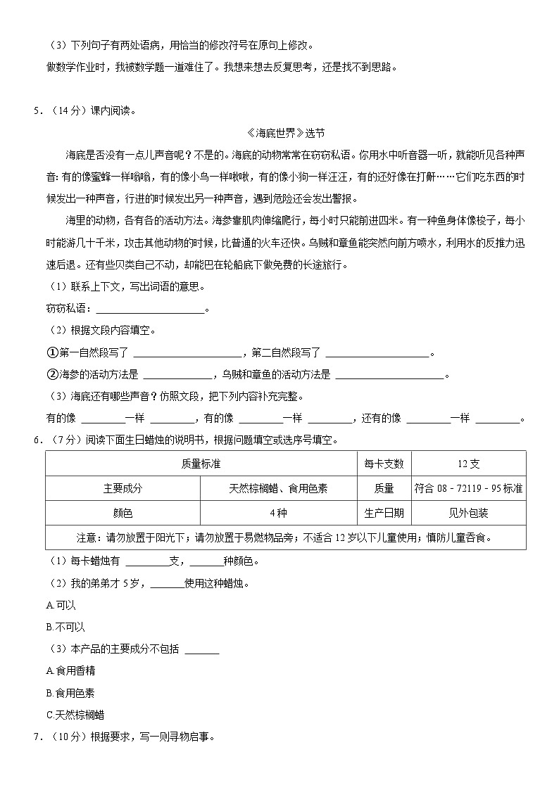 山东省济南市南山区2022-2023学年三年级下学期期末语文试卷第2页
