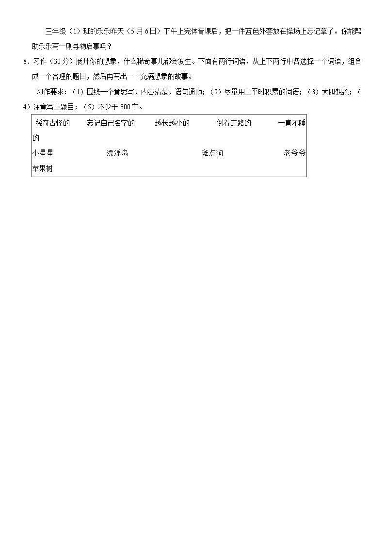 山东省济南市南山区2022-2023学年三年级下学期期末语文试卷第3页