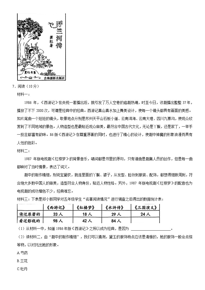 河南省郑州市新郑市2022-2023学年五年级下学期期末语文试卷第3页