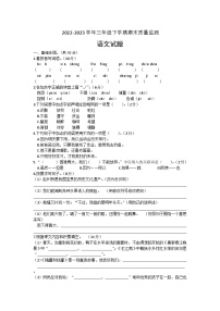 湖北省鄂州市鄂城区2022-2023学年三年级下学期期末质量监测语文试题