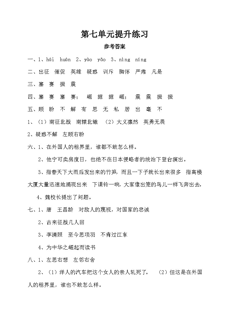 7、四年级上册第七单元提升练习（答案）第1页