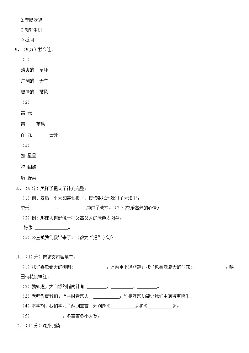 甘肃省兰州市永登县2022-2023学年二年级下学期期末语文试卷第2页