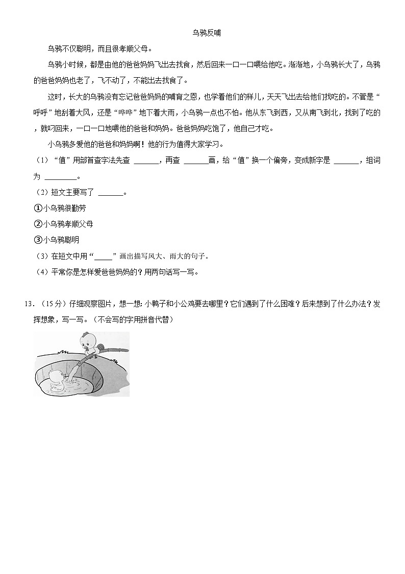 甘肃省兰州市永登县2022-2023学年二年级下学期期末语文试卷第3页