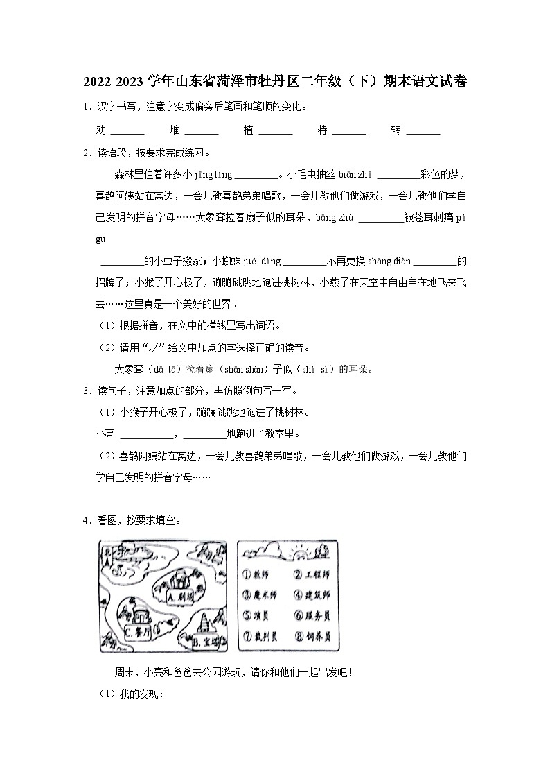 山东省菏泽市牡丹区2022-2023学年二年级下学期7月期末语文试题第1页