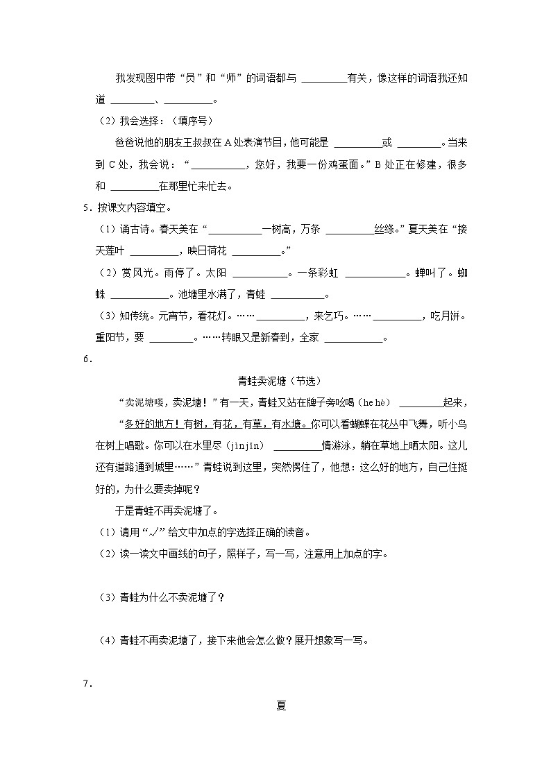 山东省菏泽市牡丹区2022-2023学年二年级下学期7月期末语文试题第2页
