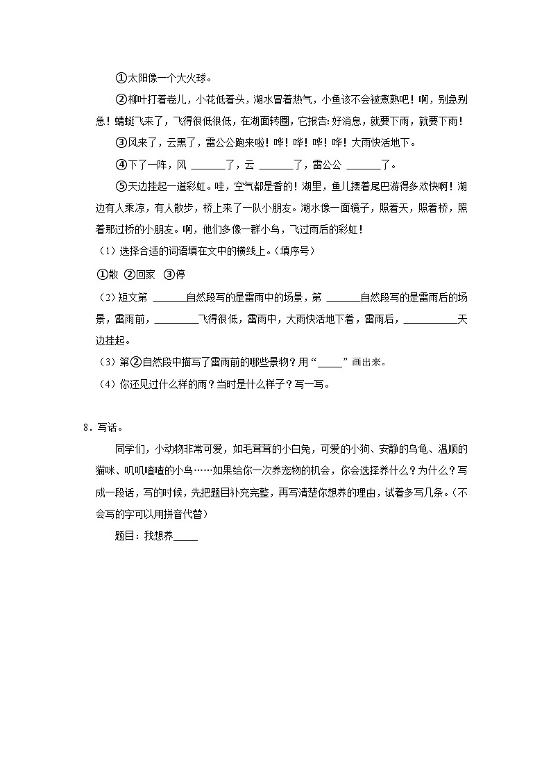 山东省菏泽市牡丹区2022-2023学年二年级下学期7月期末语文试题第3页