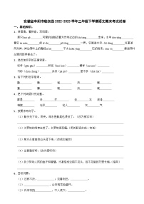 安徽省阜阳市临泉县2022-2023学年三年级下学期语文期末考试试卷