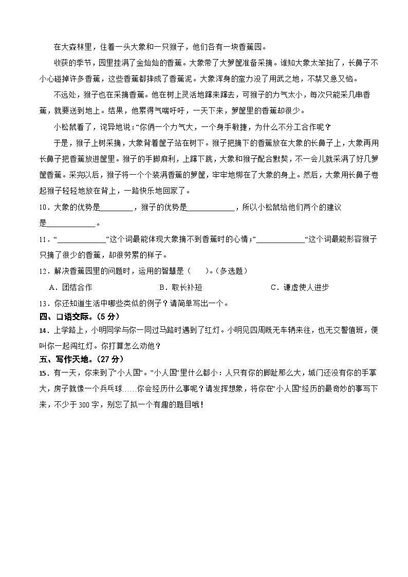 安徽省六安市霍邱县2022-2023学年三年级下学期语文期末考试试卷03