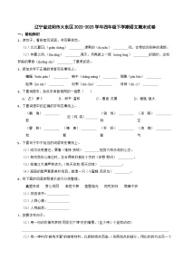 辽宁省沈阳市大东区2022-2023学年四年级下学期语文期末试卷