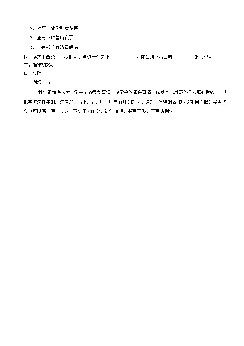 辽宁省沈阳市大东区2022-2023学年四年级下学期语文期末试卷第3页