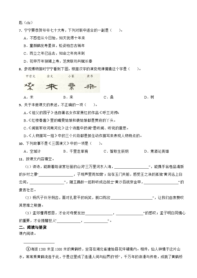 浙江省杭州市余杭区2022-2023学年五年级下学期语文期末考试试卷02