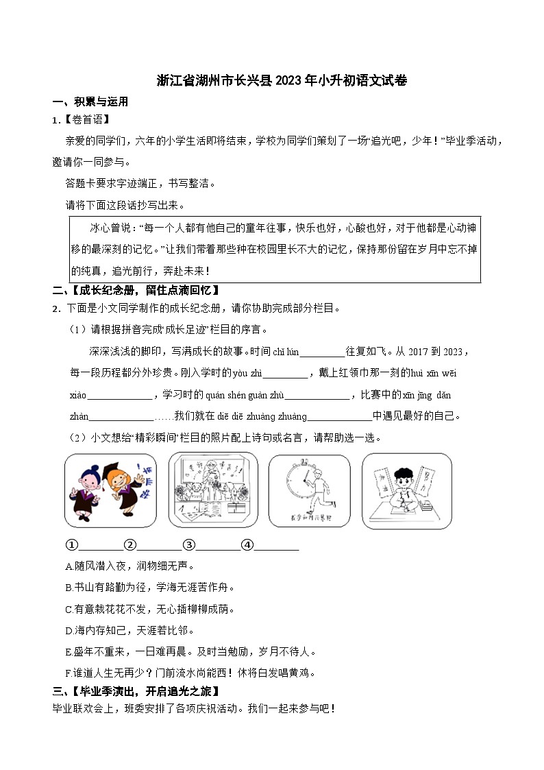 浙江省湖州市长兴县2023年小升初语文试卷01