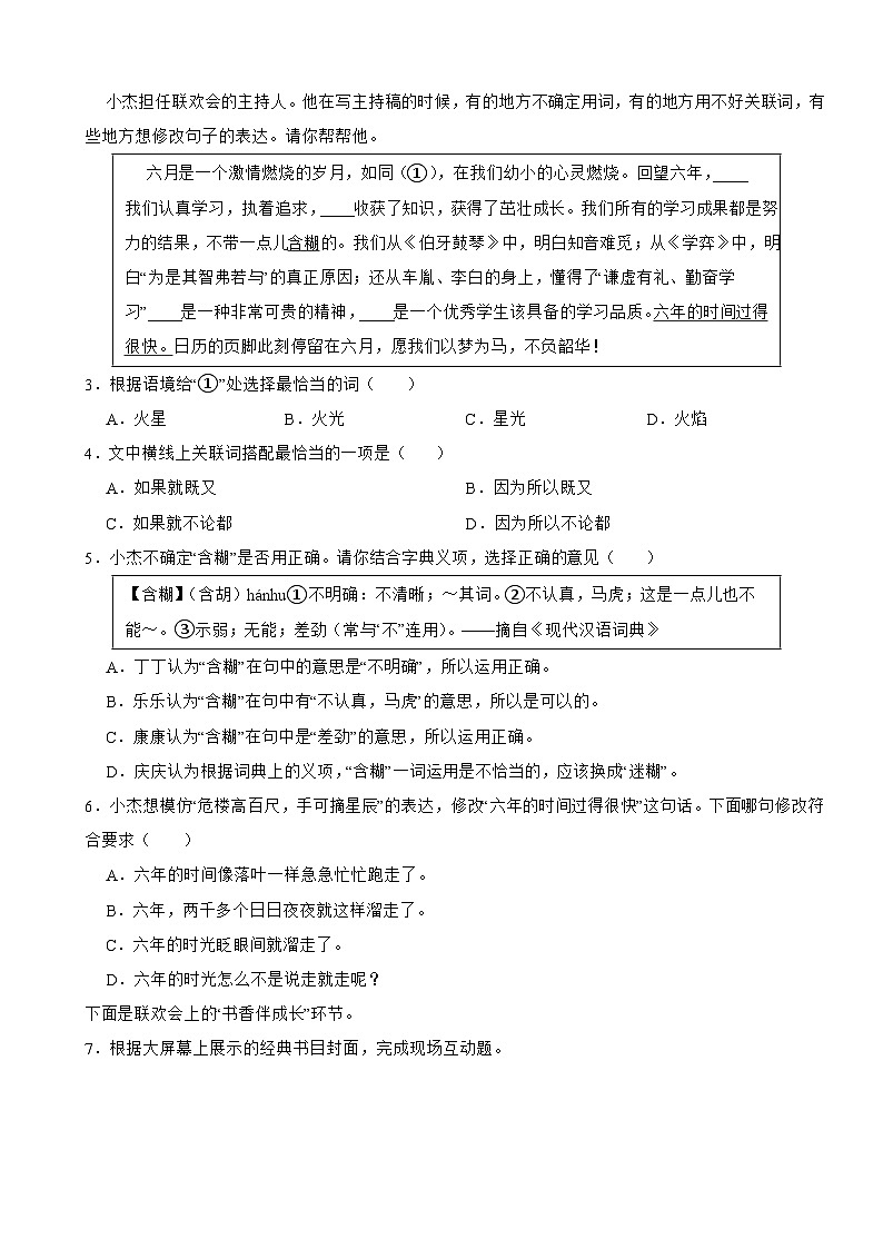 浙江省湖州市长兴县2023年小升初语文试卷02