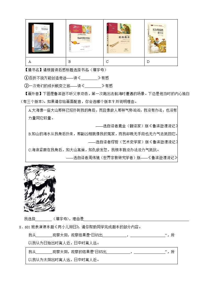 浙江省湖州市长兴县2023年小升初语文试卷03